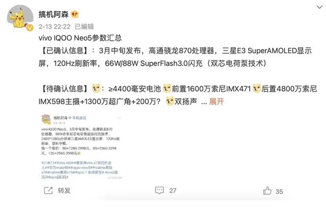 iQOO Neo5手机曝光：将搭载骁龙870处理器！