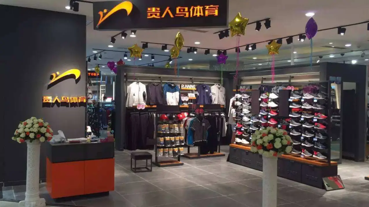 又一运动品牌倒下？门店曾多达5560家，如今市值缩水96％