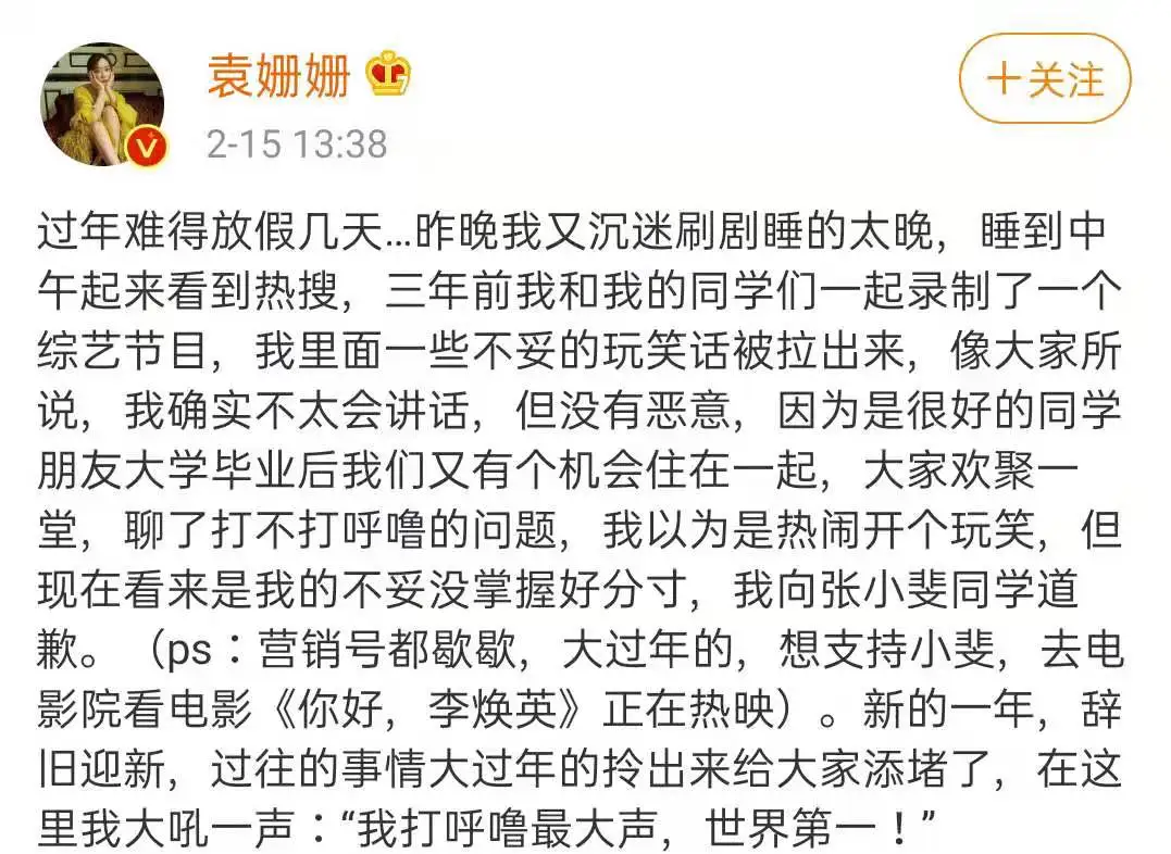 那出无剧本的即兴小品，或许才是张小斐和孙茜结下“梁子”的根