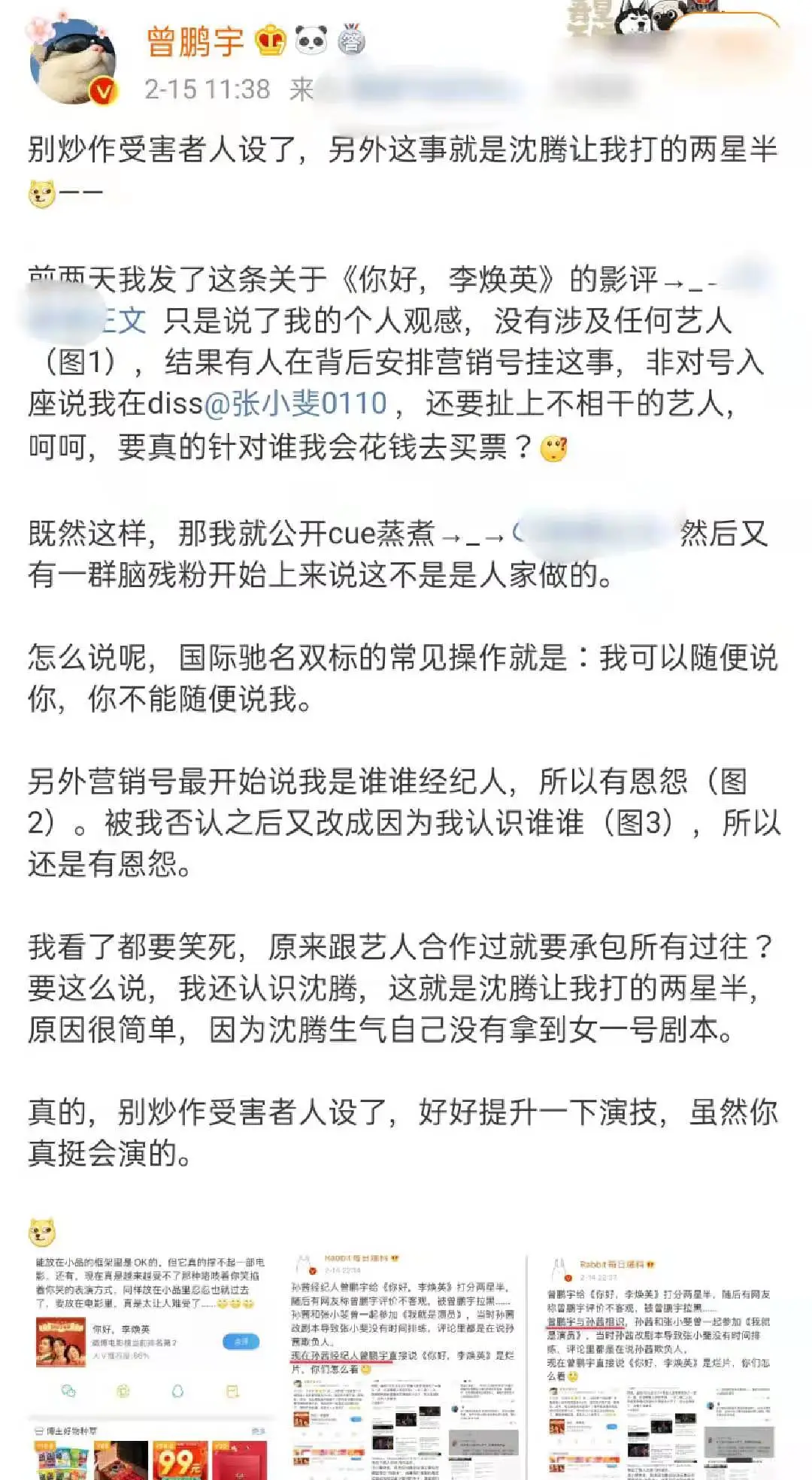 那出无剧本的即兴小品，或许才是张小斐和孙茜结下“梁子”的根