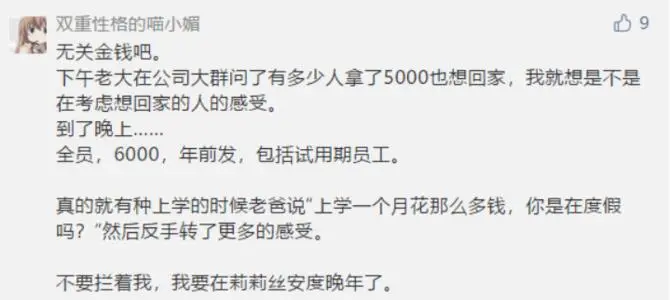 超越腾讯成为第一！这家公司把员工“宠”上天，一人分红211万