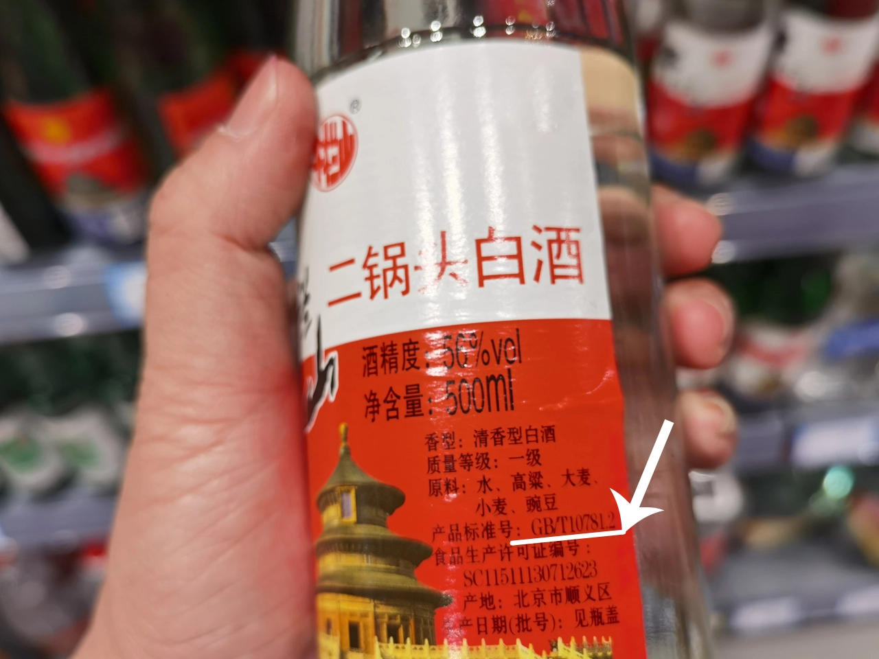 牛栏山二锅头白酒，“红标”和“绿标”差别很大，别选错了浪费钱