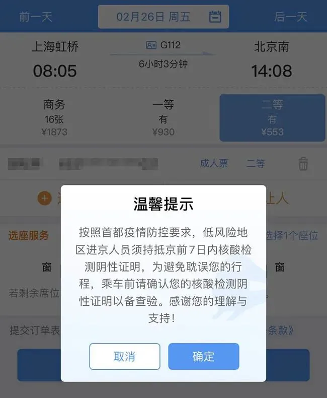 返程除了核酸阴性证明还要啥？禁止带上车的物品有哪些？出行必看！