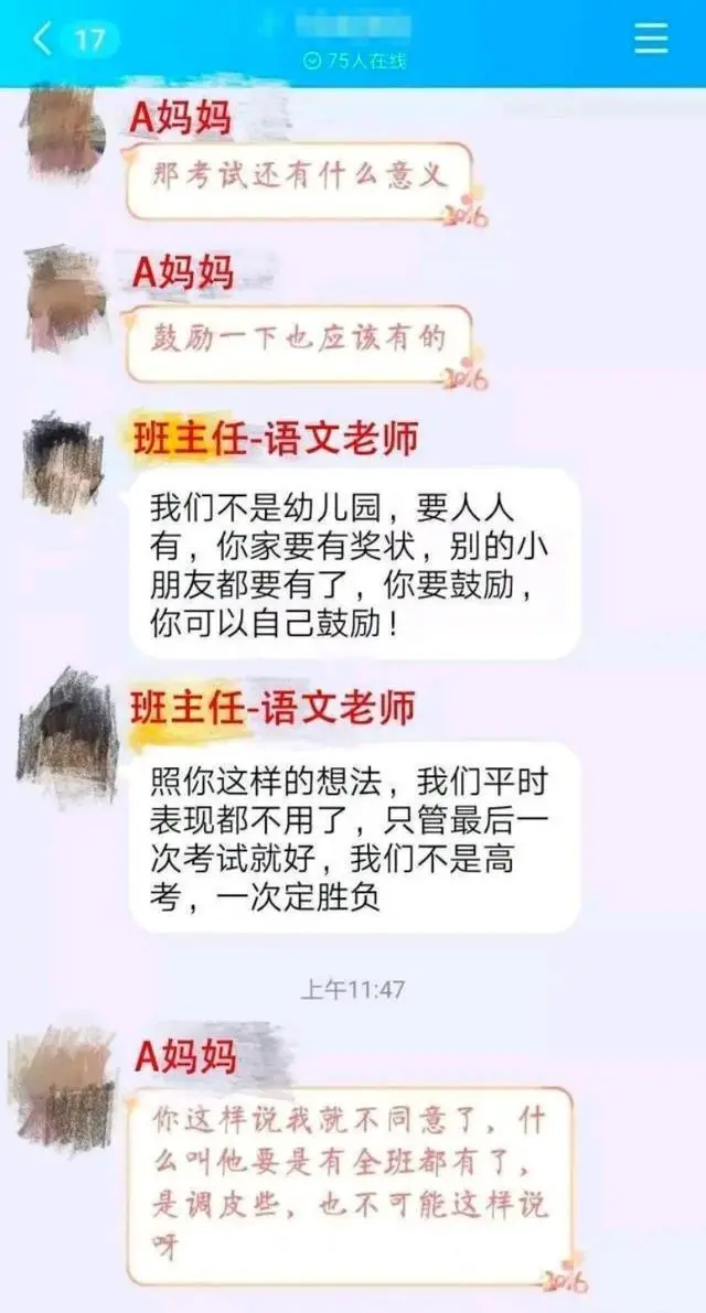 期末成绩前三没有奖状，家长不满在群里质问，老师的回答很真实