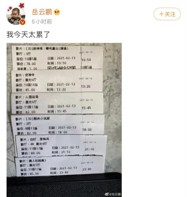 太火爆！岳云鹏一天赶六场上热搜！网友评论亮了