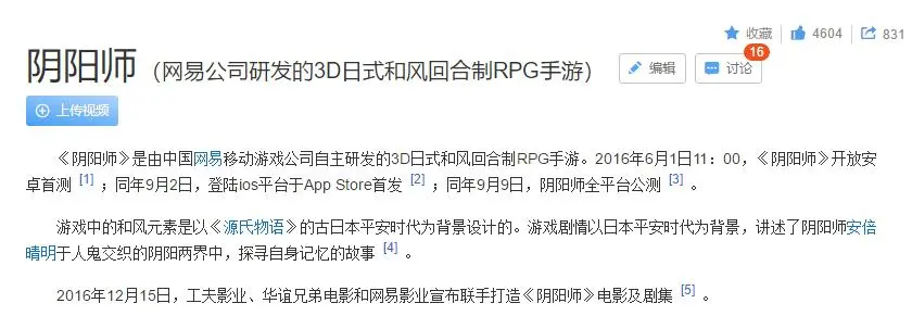 侍神令被喷不如晴雅集，阴阳师6年“玩家”表示失望，来搞笑的？