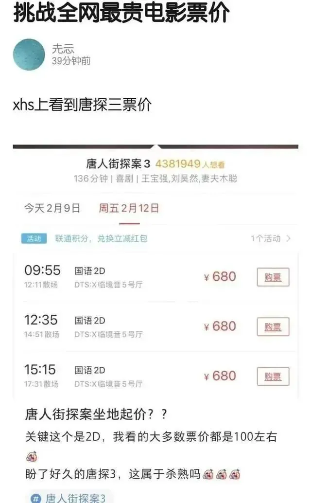 一张电影票要160元？权威解释来了