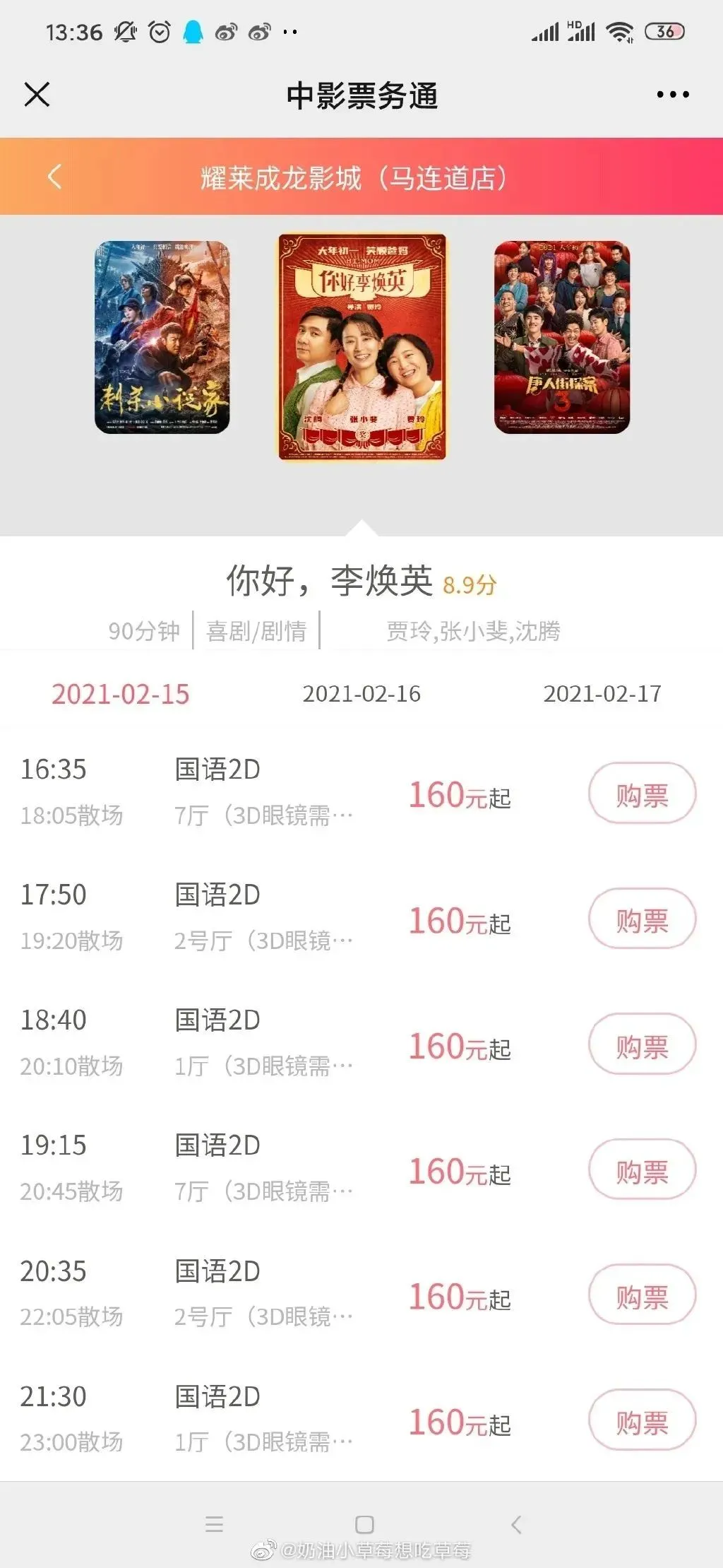 一张电影票要160元？权威解释来了