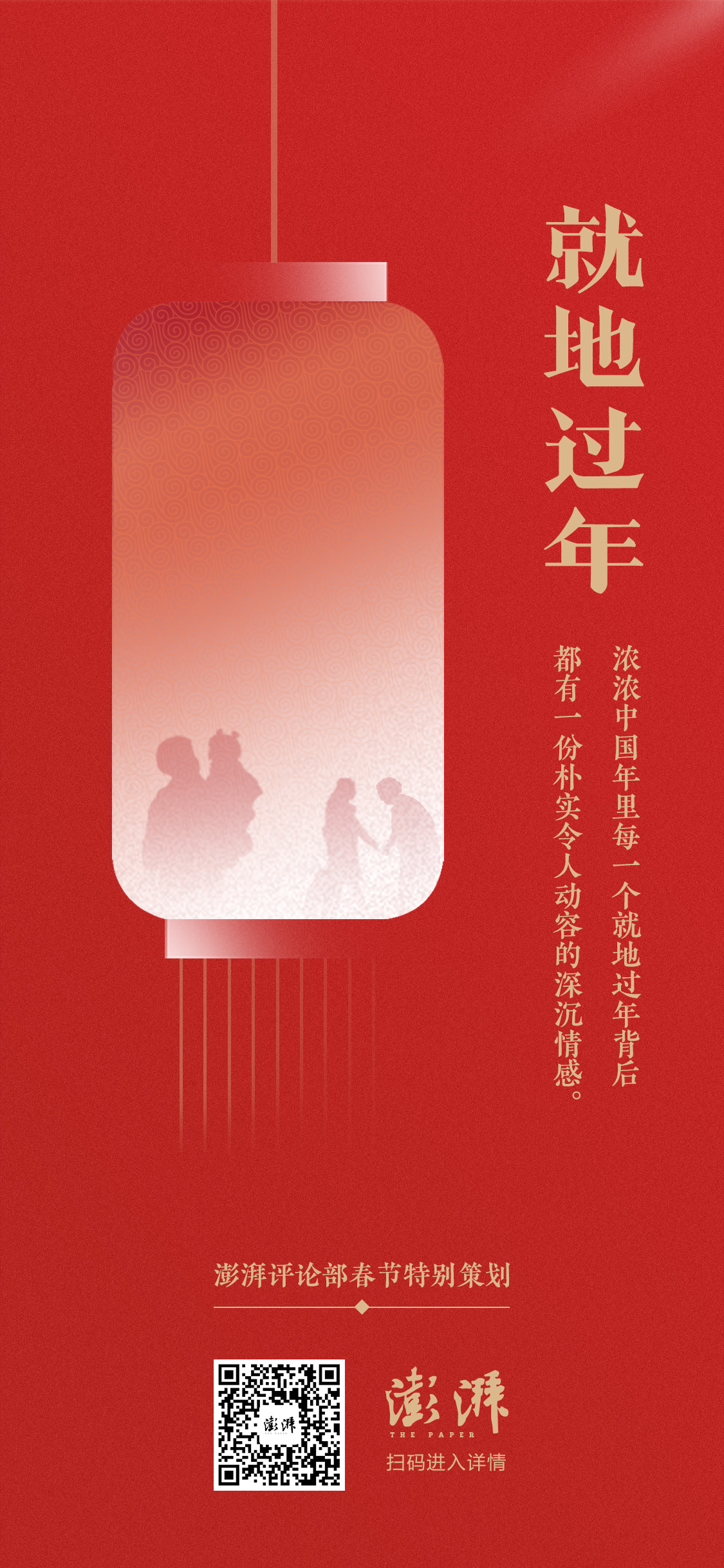 就地过年｜站在新年忆旧年