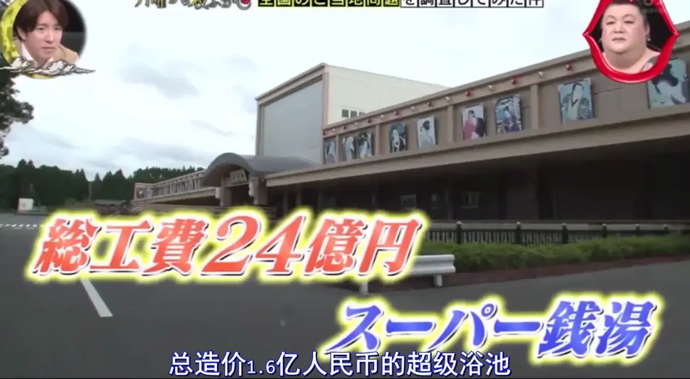 中国土豪在日本开了一间24亿的“东北澡堂”，亏了一年快倒闭的时候却火到上电视……