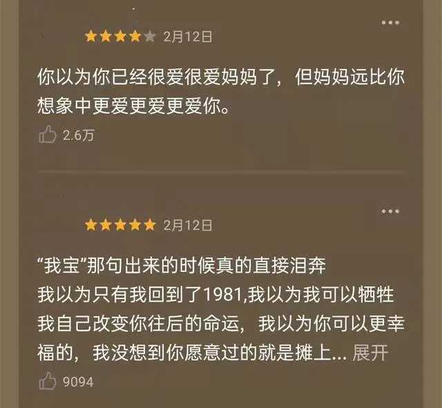 破20亿！《你好，李焕英》结局的反转，让整个故事更好看