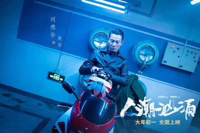 上映5天收获1.18亿，59岁的刘德华一直在笑，观众却哭了