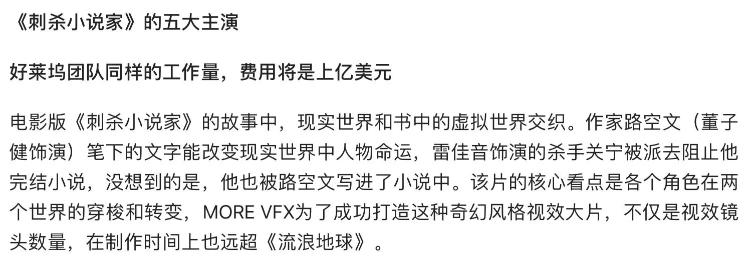 《刺杀小说家》面临巨亏，成本近7亿，《流浪地球》导演也参投