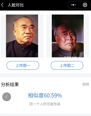 朱德的扮演者谁最像？“人脸对比”技术告诉我们结果有点意外