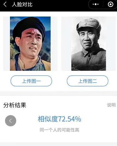 朱德的扮演者谁最像？“人脸对比”技术告诉我们结果有点意外