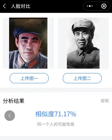 朱德的扮演者谁最像？“人脸对比”技术告诉我们结果有点意外