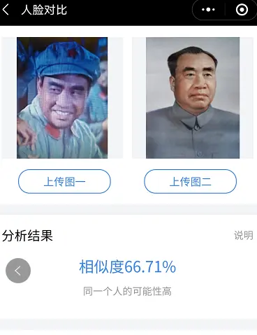 朱德的扮演者谁最像？“人脸对比”技术告诉我们结果有点意外