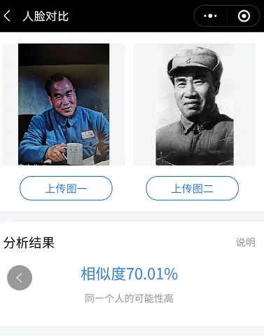 朱德的扮演者谁最像？“人脸对比”技术告诉我们结果有点意外