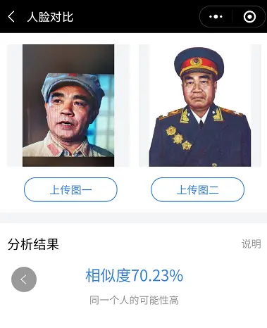 朱德的扮演者谁最像？“人脸对比”技术告诉我们结果有点意外