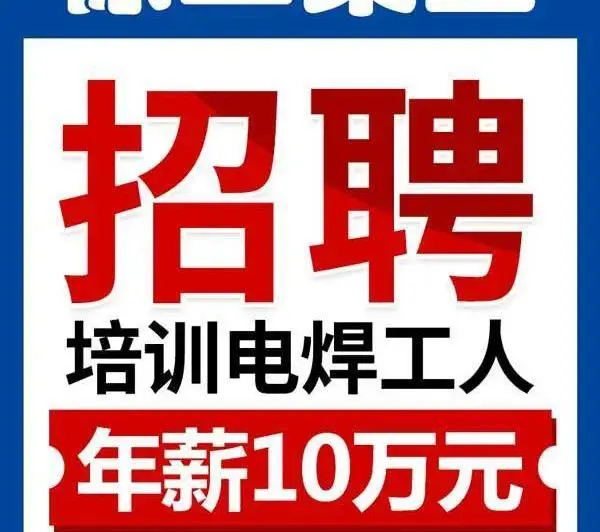 焊工每天收入500元以上，为何技工院校也招不满学焊接的学员？