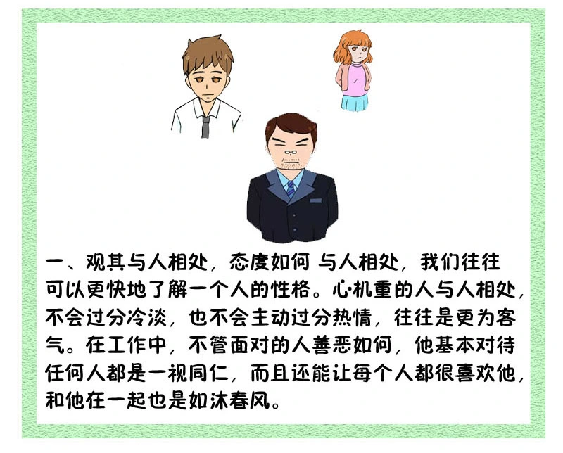 那些心机重的人，都是什么样子的？