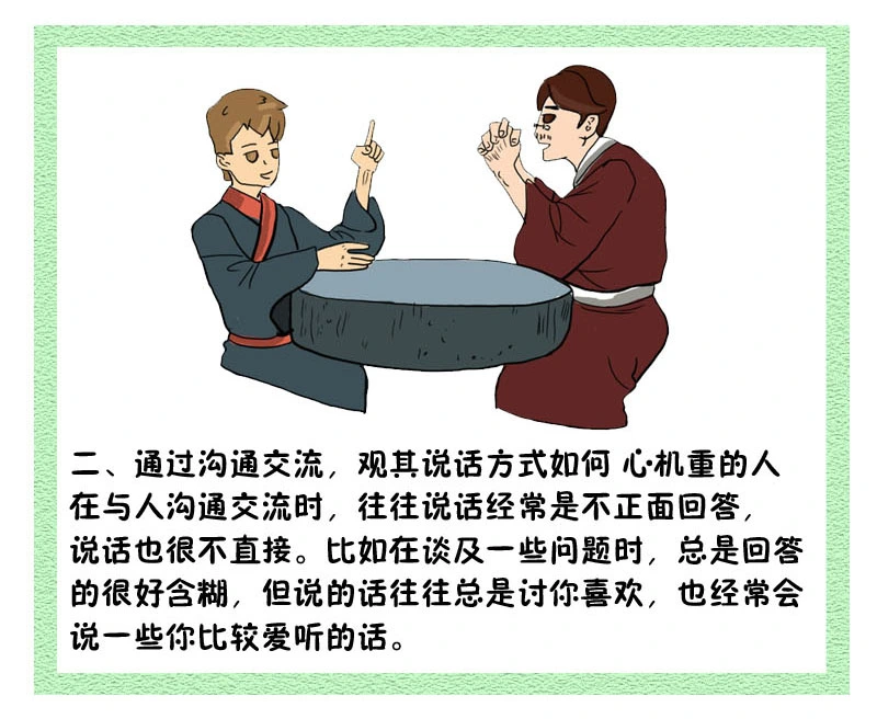 那些心机重的人，都是什么样子的？