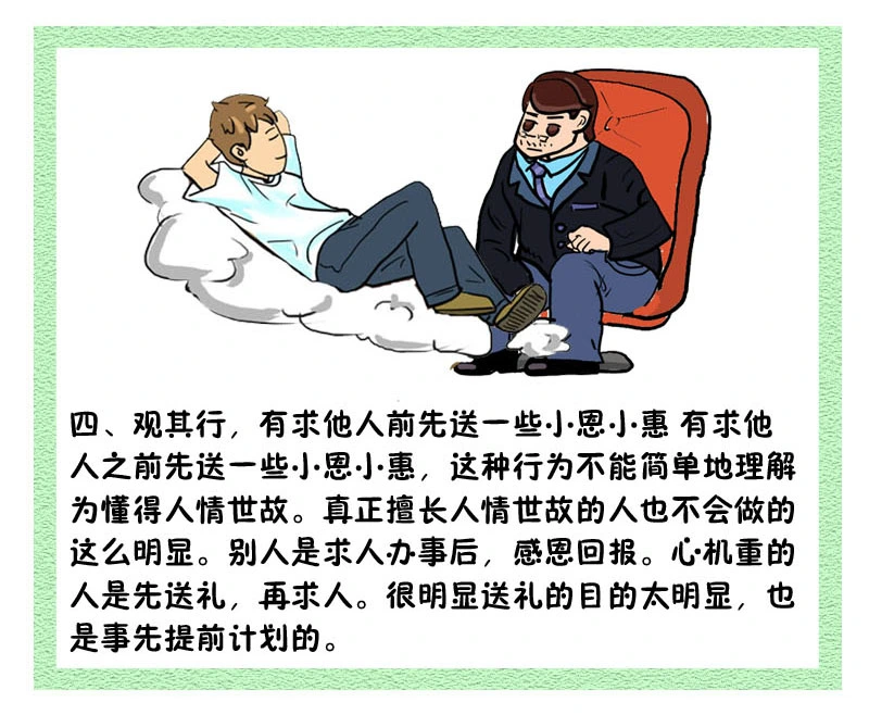 那些心机重的人，都是什么样子的？