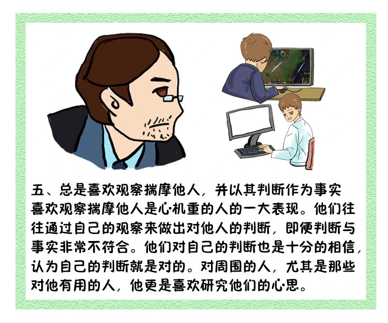 那些心机重的人，都是什么样子的？