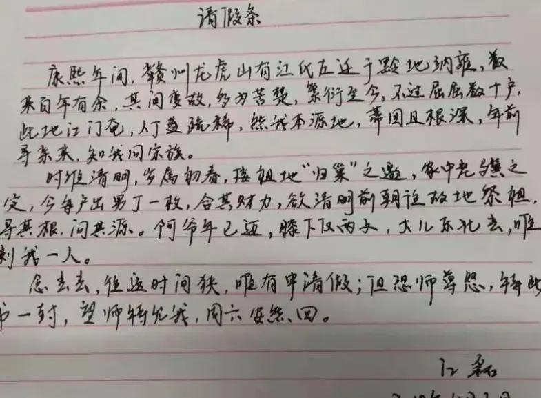 学生“文言文”请假条走红，挥洒自如天马行空，老师看后哭笑不得