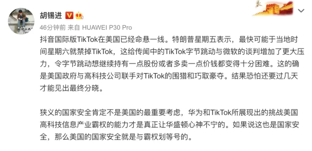 胡锡进：华为和TikTok真正让华盛顿心神不宁的，是这种能力