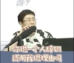 怎么证明你还年轻？当然是裸辞！