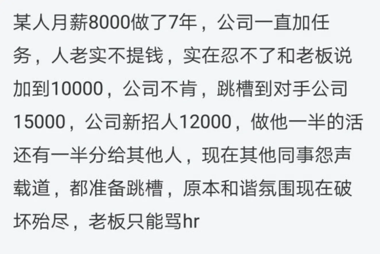 员工工作7年从未涨薪，提一次加薪被老板拒绝，跳槽后老板愣住了