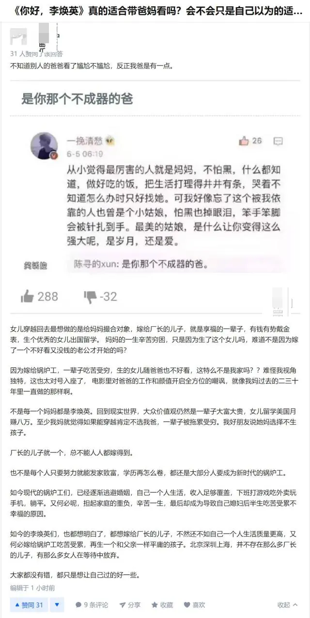 《你好，李焕英》两代人观影感受差异大！子女感动落泪，父辈尴尬认为是烂片