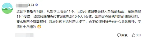 “前面4人、后面6人，一共几人？”回答11人，老师：审题不仔细