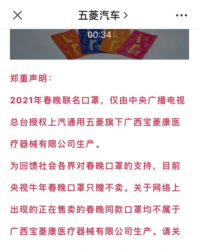 央视春晚红口罩成“爆款”！厂家紧急回应