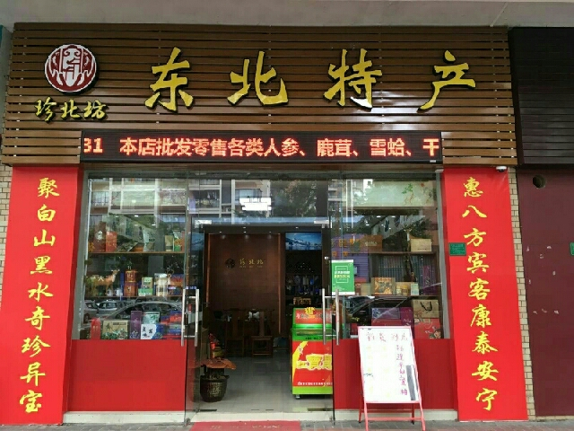 在广州开一家东北特产店，每个月能赚多少钱？答案会让你大吃一惊