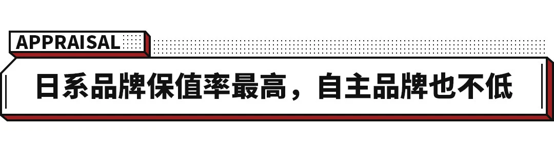 开了5年还能卖回原价！我们买这些车肯定不亏