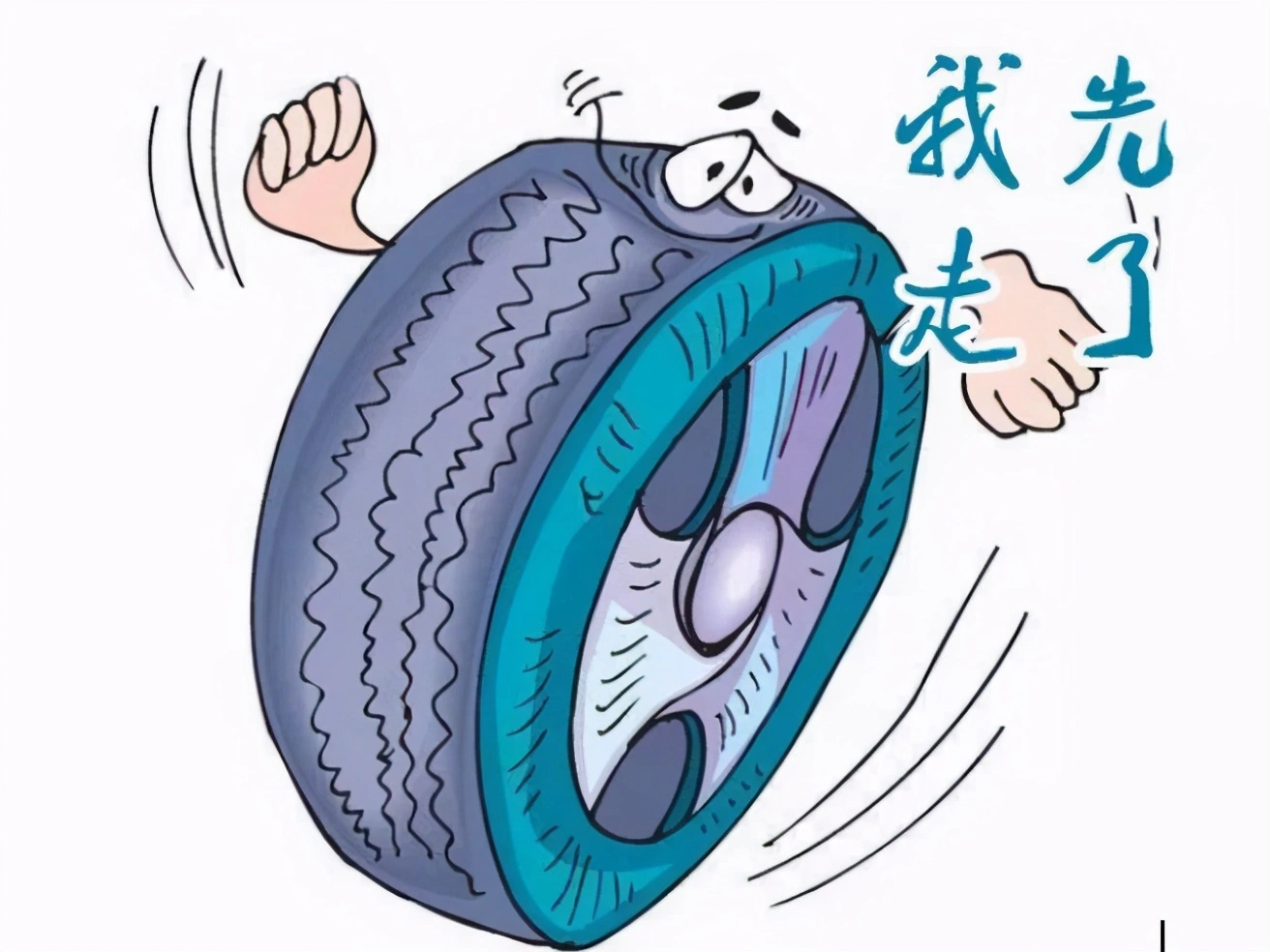 联合引擎｜轮胎上的那些事