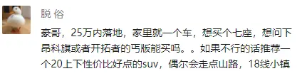 豪哥问答｜25万落地，七座SUV昂科旗和开拓者丐版能买吗？