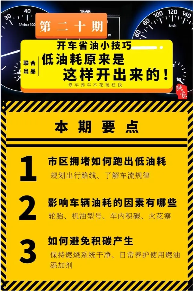 同车型不同人开油耗不同，如何开出最低油耗？