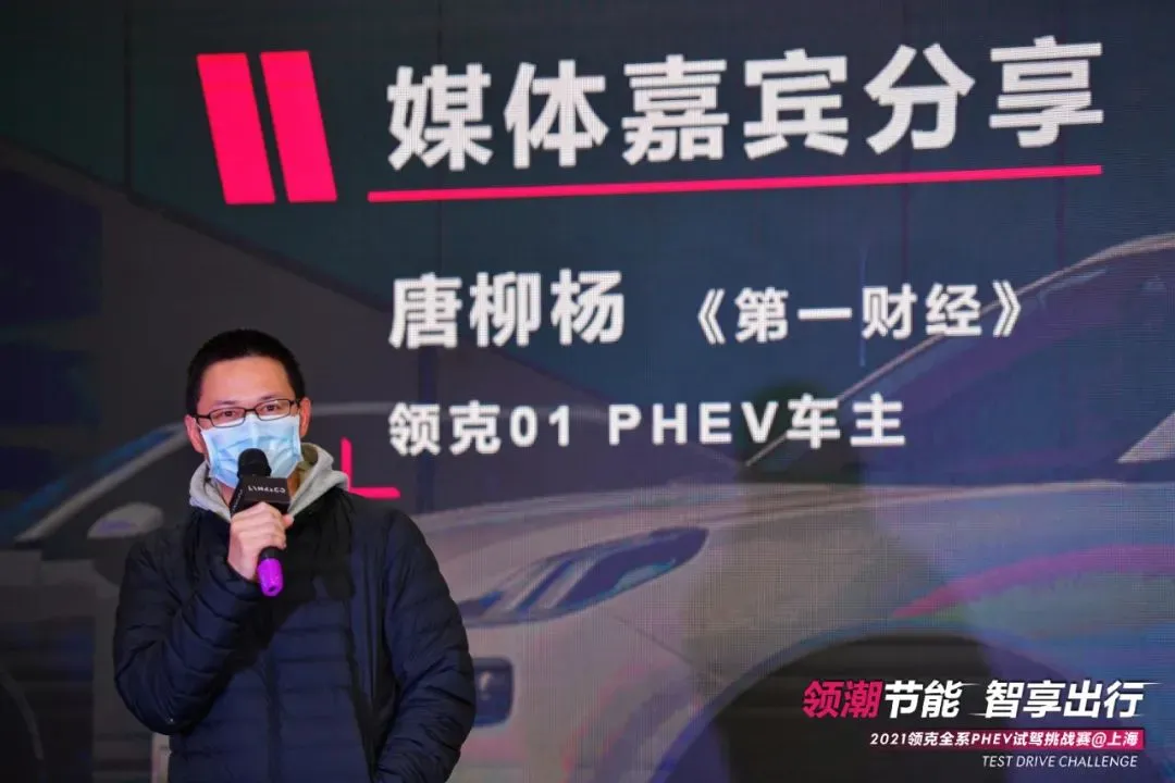 领克PHEV有多省油？她，节油赛季军有话要说！