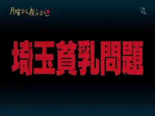 全日本被“地图炮”得最惨的城市，为什么让人想一去再去？