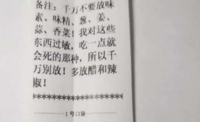 餐厅接到百元订单！看完备注老板脸都黑了：这没法做，爱吃不吃