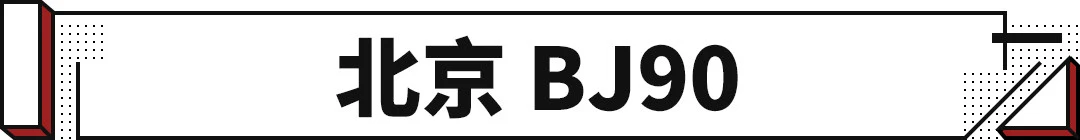 挑一款豪车同平台的大块头，村里懂车的都会夸你有内涵！