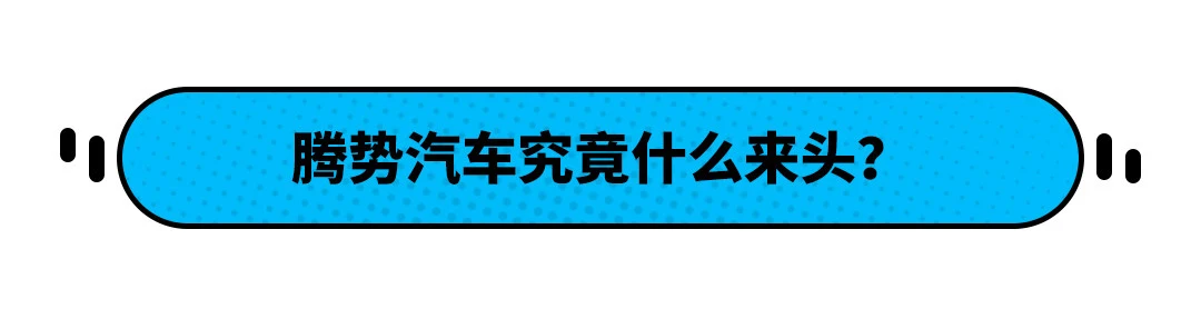 背靠奔驰比亚迪！它堪比车界富二代，但为啥就是不火？