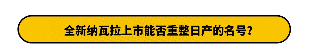 搭载2.3T超强动力！日产这款新车 居然能上山下海？