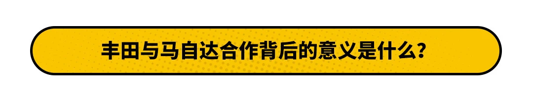 引进就买？这款马自达新车 居然会用丰田的动力？