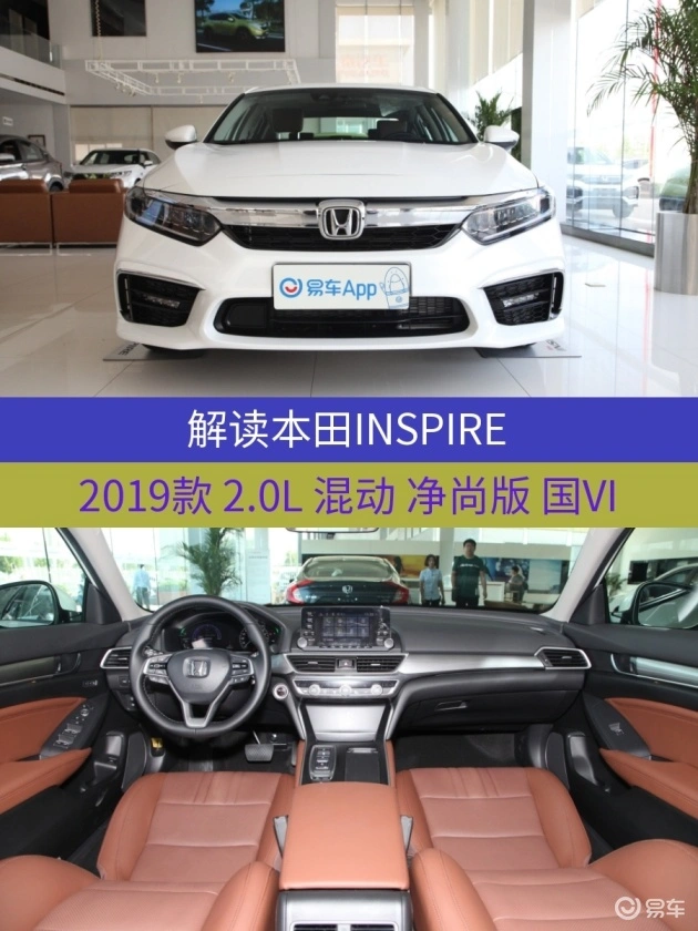 买到就是赚到！年薪20万也能淡定拿下本田INSPIRE！不要错过！