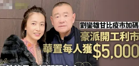 “最佳老板娘”甘比开工日豪送270万红包 员工平均每人5000元