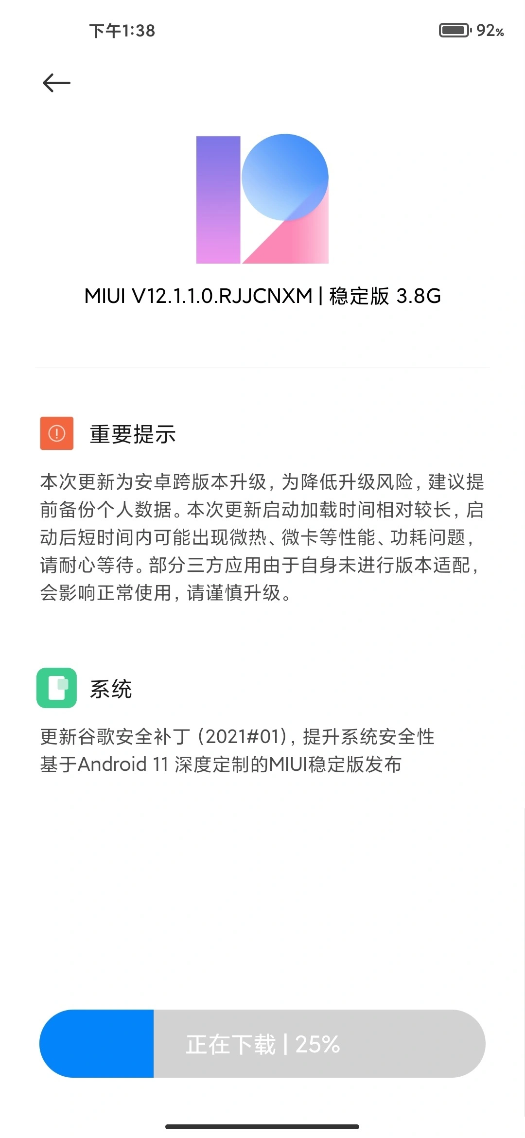 年后首更，小米10 至尊纪念版推送 MIUI 12 稳定版更新